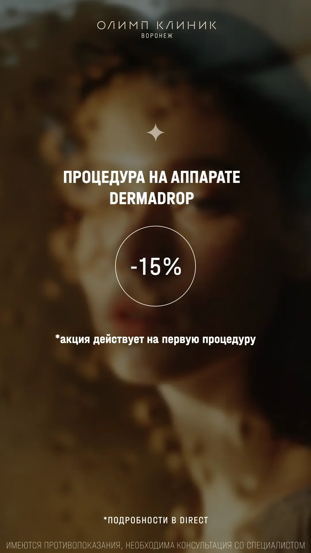 Безинъекционная мезотерапия Dermadrop